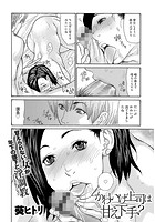 かわいげ上司は甘え下手？のイメージ画像