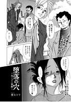 堕落の穴 ～母と子の蜜戯～の表紙|成年コミックデータベース