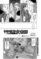 いいなり女教師 ～教えてあげる。～の表紙|成年コミックデータベース