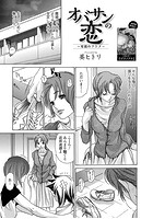 オバサンの恋 ～母親のツトメ～の表紙|成年コミックデータベース