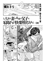 しっかり者の妻が近所の父子に寝取られて快楽堕ちするまで （3）の表紙|成年コミックデータベース
