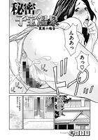 秘密の子宝温泉 ～里英の場合～の表紙