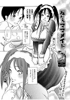 友だちママメイド ～お気に召しませ！～の表紙|成年コミックデータベース