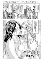 ワタシの息子（5）のイメージ画像