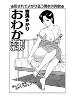 おわか隷のイメージ画像