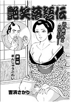 艶笑落語伝 第一題のイメージ画像