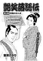 艶笑落語伝 第三題のイメージ画像
