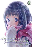 デキちゃうけど、ナカでもいいよね。 （2）のイメージ画像