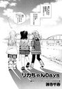 リカちゃんDaysのイメージ画像