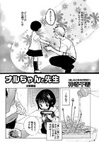 ナルちゃんと先生(2)のイメージ画像
