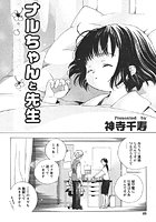 ナルちゃんと先生（1）のイメージ画像