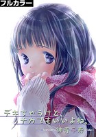 デキちゃうけど、ナカでもいいよね。【フルカラー】のイメージ画像