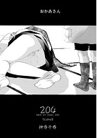 204-light of room 204- scene8の表紙