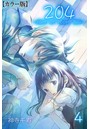 204 -light of room 204-【カラー版】 4 Scene 4のイメージ画像