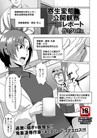 寄生変態公開観察レポートのイメージ画像