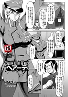 雌豚慰安将校ヘアーデのイメージ画像