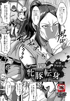 くの一淫法牝豚転身のイメージ画像