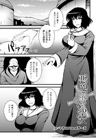 悪魔に堕ちた聖女【単話】のイメージ画像