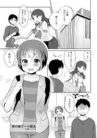 男の娘デート娼(しょう)法のイメージ画像