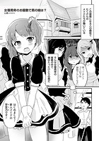 女尊男卑のお屋敷で男の娘は？のイメージ画像