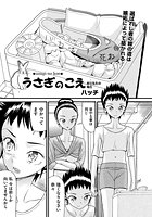 うさぎのこえ 育江先生の場合のイメージ画像