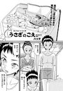 うさぎのこえ 育江先生の場合のイメージ画像