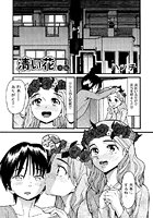 清い花 前編のイメージ画像