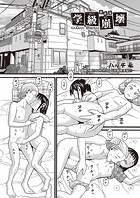 学級崩壊 最終話の表紙