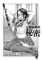 人妻鮎美の秘密のイメージ画像