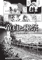 童貞と秘祭のイメージ画像