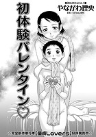 初体験バレンタインのイメージ画像