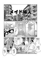 メイド婦人のイメージ画像