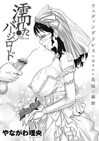 濡れたバージンロードのイメージ画像