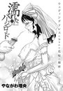 濡れたバージンロードのイメージ画像