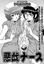 悪戯ナースのイメージ画像