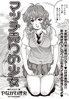 マッチ売りの少女のイメージ画像