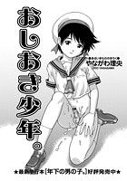 おしおき少年。の表紙|成年コミックデータベース