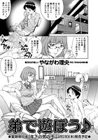 弟で遊ぼう&sung;のイメージ画像