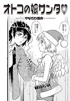 オトコの娘サンタのイメージ画像