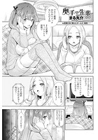 奥手な先輩 後編のイメージ画像