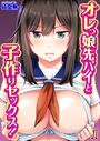 オレっ娘先パイと子作りセックス！（1）のイメージ画像
