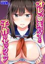 オレっ娘先パイと子作りセックス！（2）のイメージ画像