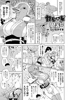 カモの恩返し【単話】のイメージ画像