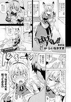 続・ばけバレ！！ 最終話【単話】の表紙