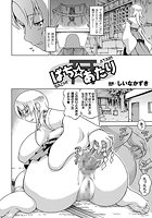 ばち&star;あたり【単話】のイメージ画像