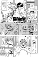 淫魔が刻 後篇【単話】のイメージ画像