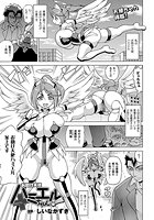 お助け天使ハミエルちゃん【単話】のイメージ画像