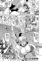 ギリ魔法少女ハうちゅうじん【単話】のイメージ画像