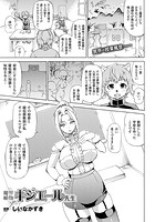 魔界植物ギジエール先生 前編【単話】のイメージ画像