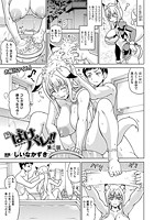 続・ばけバレ！！（2）【単話】の表紙|成年コミックデータベース